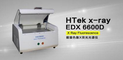 EDX6600D合金分析仪.png